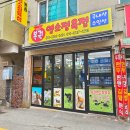 원주 염소고기 식당 납품 및 낱근판매 전문 "복권염소정육유통"