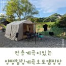 양평힐링계곡 오토캠핑장 | 양평힐링계곡오토캠핑장 E3구역 여름캠핑 후기