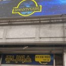 쥬니버스 이미지
