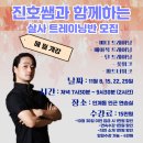 [수원] 금요일 진호 살사 종합 트레이닝 이미지