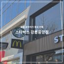 강릉 스타벅스 리뉴얼 오픈 강릉중앙점 방문 후기