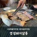 UR(김해시)-[율하로]-상-22 | 김해 율하 맛집 돼지고기 특수부위전문 경성돼지살롱