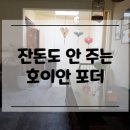 호이안 포더 PHO THU , 눈 뜨고 코 베인 후기