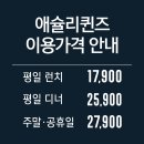 애슐리퀸즈 롯데백화점 김포공항점 이미지