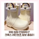 레인 | 유아 장화 추천 크록스 핸들 잇 레인보우 키즈 레인부츠 후기