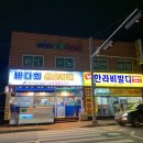 바다회산오징어