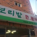 보리밭체인점 네이버블로그