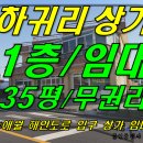 [ 애월읍 하귀2리 애월 해안도로 입구 상가 임대(1층/35평/무권리) ]#하귀상가, 하귀리상가, 하귀2리상가, 하귀이리상가, 애월상가, 애월읍상가, 애월해안도로상 이미지