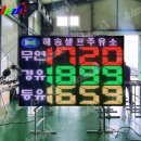 해송주유소