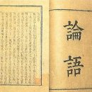 논어이야기 이미지