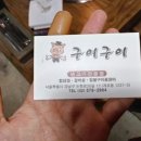 구이구이생고기 이미지