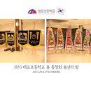 대교초등학교 이미지