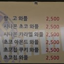 와플칸 - 광진구 광나루로 386 | 와플칸