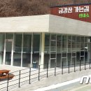 금강산 가는길 안내소 이미지