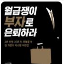 [HD]바로 배워 바로 쓰는 직장인 Word 2016 Part.2 | #22-05) 월급쟁이 부자로 은퇴하라 독서 후기 - 두려움이 찾아왔다면 다시 읽을 책