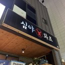 이마트24 춘천효자점 | 강원도 2박3일 여행 코스 춘천 가볼만한곳 3일차 포토스팟