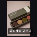 파티세리 아모니