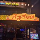 귯걸귯보이 구로직영점 | 구로디지털단지역 가성비 술집 귯걸귯보이