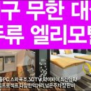 엘리모텔 이미지