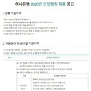 하나은행 신입행원 글로벌 전형 - 필기, 1차 면접 후기 (BEI, PT, 협상 면접) + 탑싯 PDF