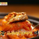 고등어 김치찜[알토란]10월 21일 이미지