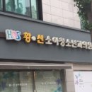 황소아과의원 이미지