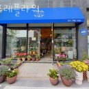 더뜨레플라워