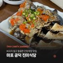 ㈜진미서산게장 | 마포 공덕 진미식당 진짜 꽃게로 담근 간장게장 맛본 후기(예약 필수)