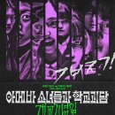 아메바 소녀들과 학교괴담: 개교기념일 ('2004) 이미지