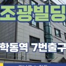 조광빌딩 이미지