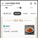 고성아지매딸찜 이미지
