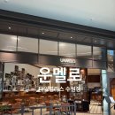 수원-1922 | 수원역 맛집 운멜로 타임빌라스 수원점 파스타 리조또 맛집 주차