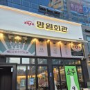 하경식당 | 시흥 능곡 망원회관 하경철점 | 꼬들살 천겹살 고깃집