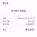 핑키펑키 범계점 네이버블로그