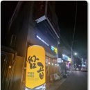 쌈곱 | 울산동구 일산지 막창 맛집 연탄구이 쌈곱 배민맛집 추천