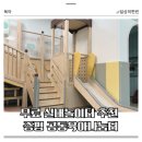 증평군 보건복지타운 | 증평 실내놀이터 공동육아나눔터 | 증평군가족센터
