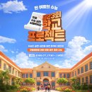 랜딩몰 | [동탄독학재수학원 잇올 몰입관 동탄2캠프] 2027학년도 학교 프로젝트 시행 및 랜딩 페이지 오픈