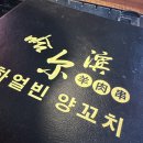총총) 광주 금호동 양꼬치가 맛있는 집 ‘하얼빈양꼬치’ 다녀온 후기