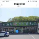 초원웰빙한식뷔페 이미지