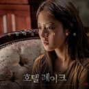 호텔레이크 이미지