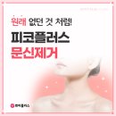 쁘띠플러스의원 이미지