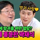 아는형님 하이라이트 민경훈의 엉뚱한 방귀 질문 찐 교수님 모먼트 나온 곽재식 영상 이미지