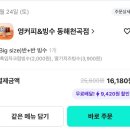 파리바게뜨 동해천곡중앙점 | 묵호 맛집 추천 묵호항활어회센터 거동탕수육 영커피 포장배달 후기