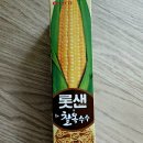 씨유(CU)행복한원당점 | cu편의점신상과자 l 롯데샌드 찰옥수수 내돈내산 솔직후기