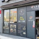 나능이 능이버섯백숙(여수주삼점) 이미지