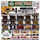 우리 홈 마트 이미지