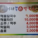 남당리바지락칼국수 이미지