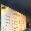여포참숯구이 이미지