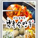 북촌손만두청주