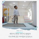태안키즈펜션 아띠키즈풀빌라 키즈카페 같은 아이들의 감성숙소